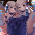 子作り双子巫女(暗黒大要塞鮭) [d_711832]