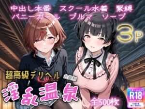 超高級デリヘル淫乱温泉  アイドルマスターシャイニ〇カラー No2(遊び人) [d_711837]