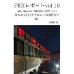 FKKレポート vol.19 Mainhattan 2025年8月2日（土） 落ち着くFKKだが女の子の選択肢が無い(忘備録) [d_711896]
