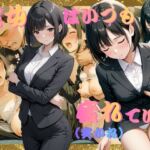 彼女はいつも疲れ（突かれ）ている  内村菜月（うちむらなつき）(欲望のエデン) [d_711905]