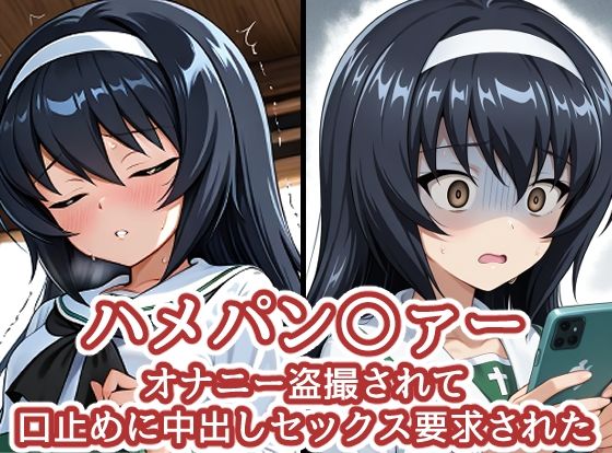 ハメパン〇ァー〜オナニー盗撮され口止めに中出しセックス要求された〜(バークライトワークス) [d_711914]
