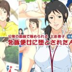 公衆の面前で辱められる上杉景子 牝豚便女に堕とされた人妻2 社員旅行編(Rapture) [d_711923]