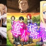 奪イ奪ワレ(みみっくぼっくす) [d_711935]