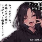 【リアル男の娘】ねぇ、お兄さん。本物男の娘にじゅぽフェラ喉奥イラマで搾り取られてみない？【ディルド実演】(玻璃ノ園) [d_712063]