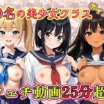 【25分動画】20名の美少女クラス【ボイスあり】(みみた産業) [d_712078]