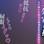 【注意】【プロト版】【無修正】【屈服/調教/下品ダンス】一条家の掟〜気の強い生意気令嬢調教教育快楽堕ち〜(ルヒー出版) [d_712090]