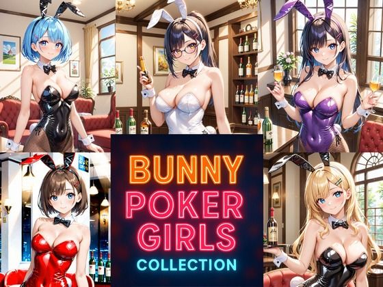 （はーと）Bunny Poker Girls Collection（はーと）(ペンギンボーイの秘密部屋) [d_712147]