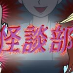 怪談部(賢者の石) [d_712180]