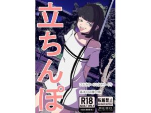 立ちんぽ(キリン文化クラブ) [d_712189]