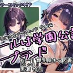 プールは学園公認ソープランド＃3-1黒瀬怜奈(アラ50おじさん) [d_712238]