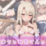 イ○ヤと教室でえっち(こだま) [d_712240]