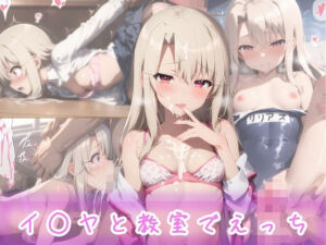 イ○ヤと教室でえっち(こだま) [d_712240]