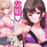 セックスしないと出れない部屋に閉じ込められたら変な父娘がセックスしだした(マロンヘッド) [d_712339]