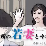 近所の若妻とする(あいうえ男) [d_712340]