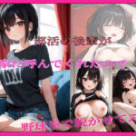 部活の後輩の家に呼ばれたので野球拳で脱がせてみた(ダンゴウオ) [d_712396]