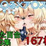 ほ〇る×ア〇ス  ふたなり百合CG集  前編(AI戦士グンドゥム) [d_712416]