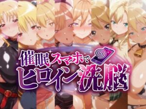 催○スマホで孕ませ洗脳 -金髪巨乳ヒロイン限定・孕ませCG集-(にじはら研) [d_712432]