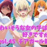 かわいそうな女の子は好きですか？ vol.45 チアガール編(シャーデン) [d_712434]