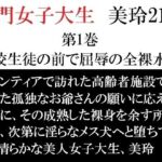 名門女子大生 美玲21歳 第1巻 全校生徒の前で屈辱の全裸水泳(海老沢  薫) [d_712450]