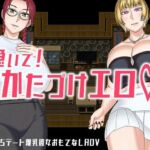 急いで！かたづけエロ(インプリズン) [d_712491]