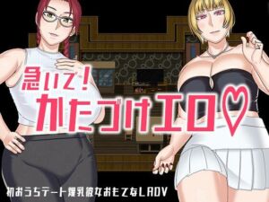 急いで！かたづけエロ(インプリズン) [d_712491]