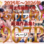 2025年〜2026年  年末年始特大号  うるわし校房  厳選作品集！総集編(うるわし校房) [d_712504]