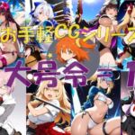 大号令＃1(楽園Alice) [d_712535]