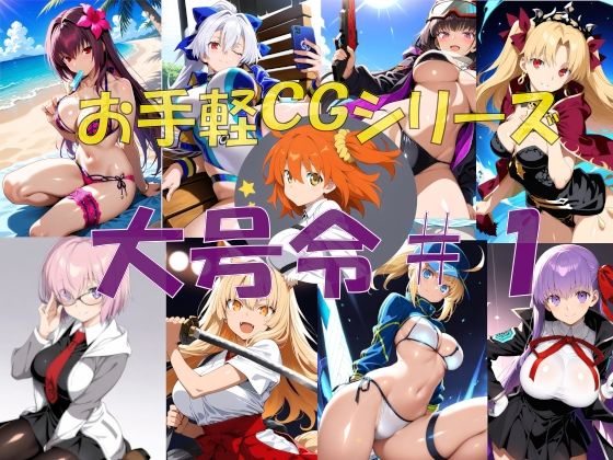 大号令＃1(楽園Alice) [d_712535]