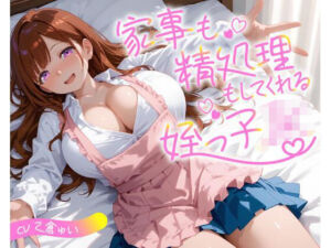 家事も精処理もしてくれる姪っ子JK(即ヌキ研究会) [d_712570]