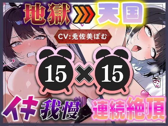 【地獄天国（5）】イきたい！と駄々をこね、解放された瞬間バチイキ連発！愛液が泡立つほどディルドを出し入れしてイキまくり天国！(いすこの音喘) [d_712571]