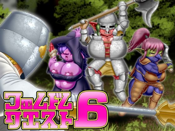 フェムドムクエスト6(性一教) [d_712587]