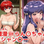 爛漫JKらん〇ちゃん＋シャン〇ー(カシス屋ウーロン) [d_712608]