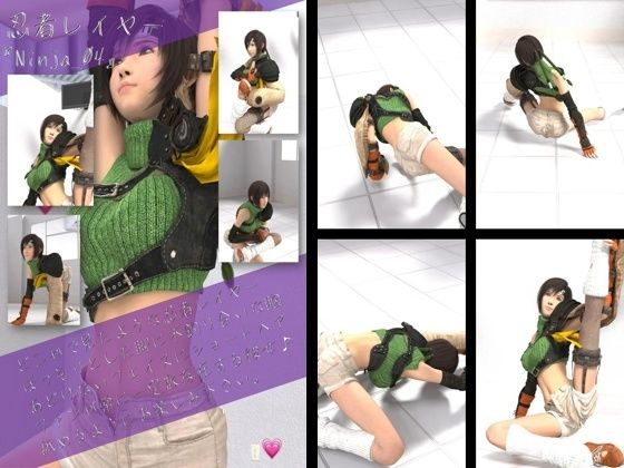 どこかで見たような忍者レイヤー女性の写真集Ninja_04(Ozone_Layer) [d_712653]