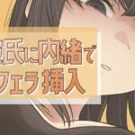 彼氏に内緒で男友達にフェラ→セックス(おもちやさん) [d_712662]