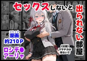 セックスしないと出られない部屋《ロシデ●・アーリャさん》(【妹＆制服】大好き商店（byハマダ殿下）) [d_712668]