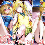 アニメキャラコスプレイヤーとH(ピンク髪フェチサークル) [d_712725]