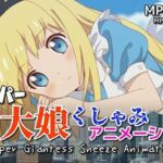 【自信作！】ハイパー巨大娘くしゃみアニメーション！/ Hyper Giantess Sneeze Full Animation！ （mp4）(くしゃみフェチ専門店) [d_712736]
