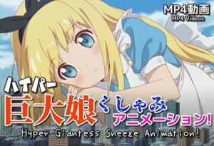 【自信作！】ハイパー巨大娘くしゃみアニメーション！/ Hyper Giantess Sneeze Full Animation！ （mp4）(くしゃみフェチ専門店) [d_712736]
