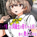 コミック版  バ先に同級生の母ちゃんが入って来たので色々教えてやりました(C工房) [d_712770]