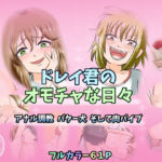 ドレイ君のオモチャな日々〜アナル調教 バター犬 そして肉バイブ〜(ノカ) [d_712775]