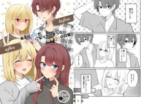 ある日彼氏が女の子になってしまったカップルの日常【同人】(2D→ays) [d_712845]