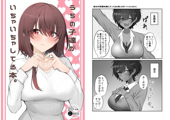 うちの子達がいちゃいちゃしてる本。(2D→ays) [d_712851]