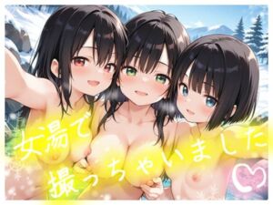 女湯で撮っちゃいました(苺ぽって) [d_712867]