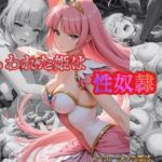 とらわれた姫は性奴●  ルビー(プリンセスの魔法) [d_712875]