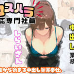 カスハラ対応専門社員しらいさん(sacraちゃん) [d_712887]