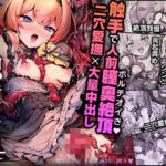 マリー触手堕ち4(波乗りネイビー) [d_712906]