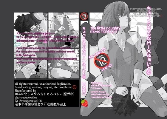 ちょっとえちちなMIXファイト3(marshmallow_strawberry) [d_712919]