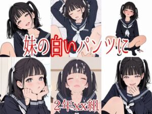 なーにいちゃん(2年xx組) [d_712921]