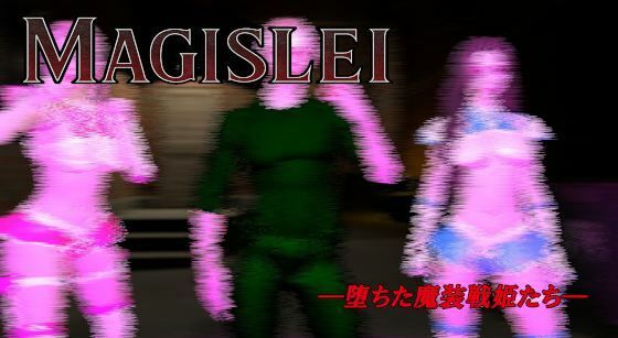 MAGISLAI ―堕ちた魔装戦姫たち― Vol.2(ベジタリアン) [d_712923]