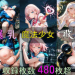 爆乳魔法少女敗北(高天原AI) [d_712926]